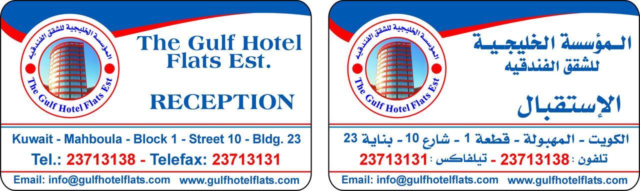 The Gulf Hotel Flats Est Al Funaytis Eksteriør billede